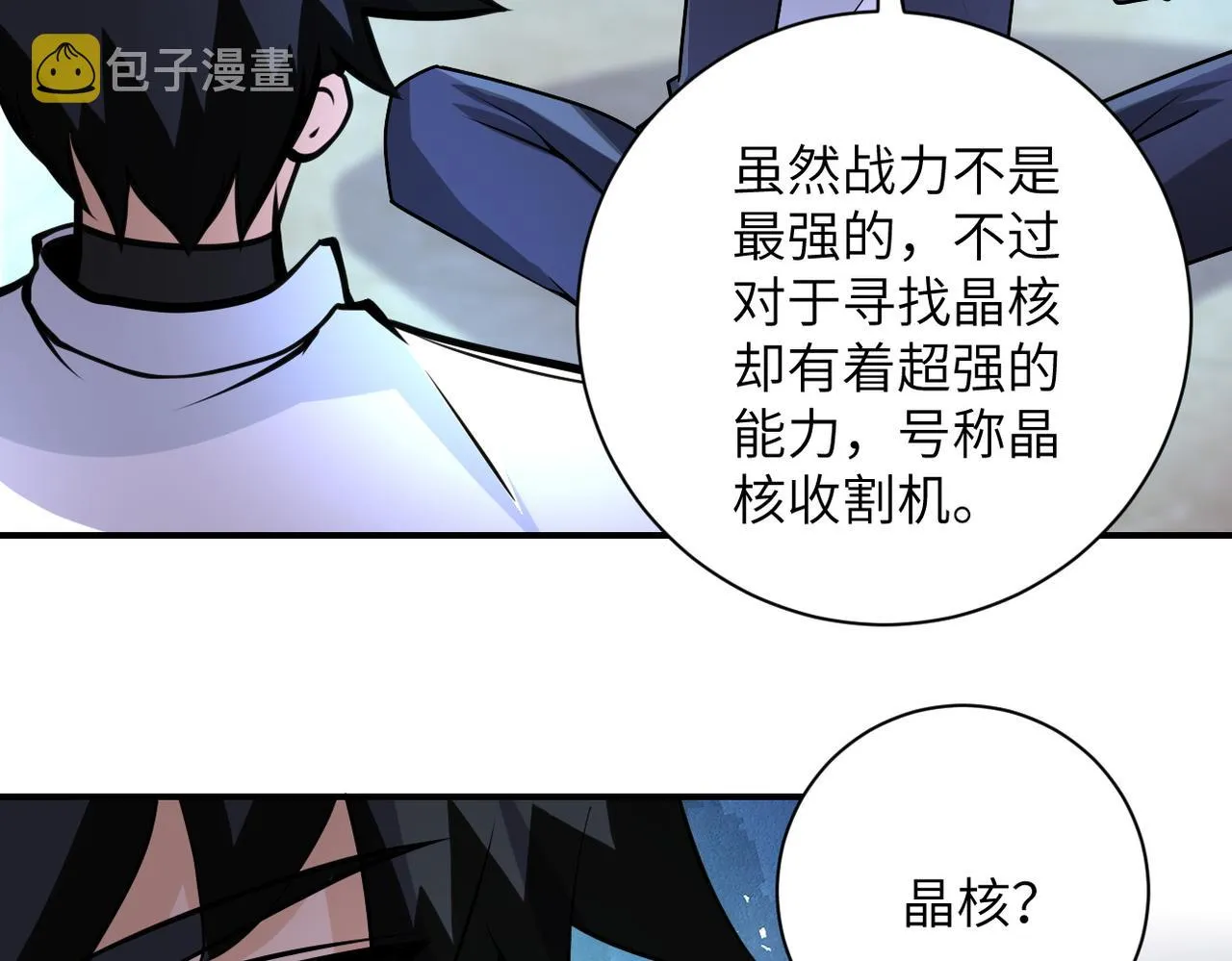 第190话 神秘组织 第62页