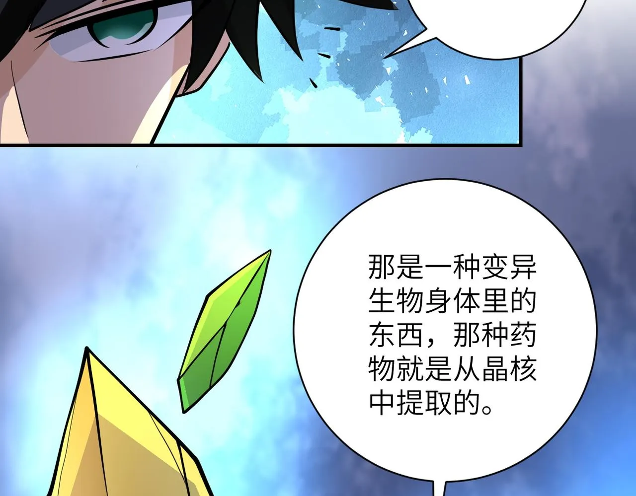 第190话 神秘组织 第63页