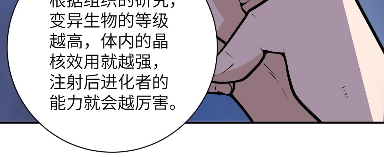 第190话 神秘组织 第65页