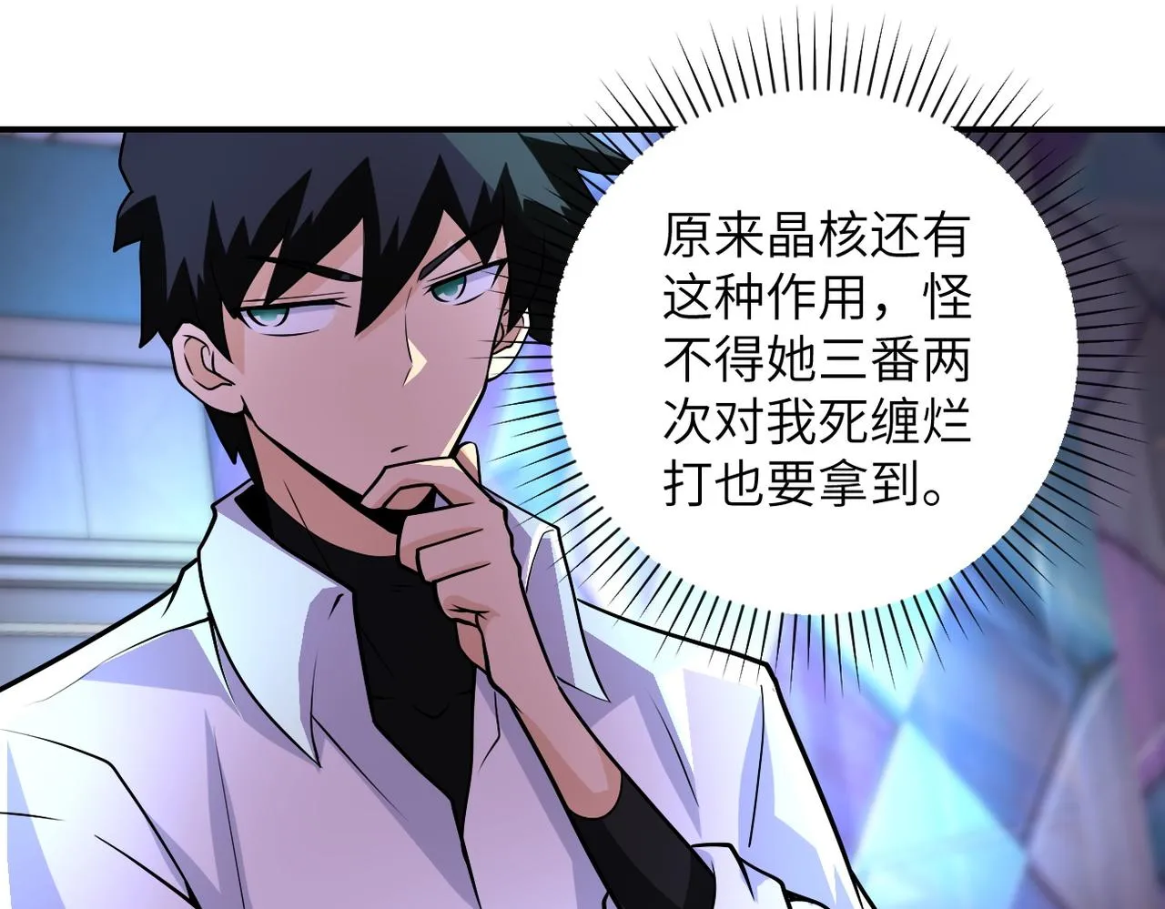 第190话 神秘组织 第66页