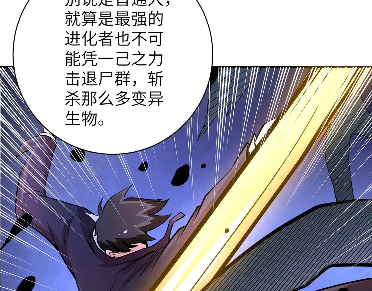 第190话 神秘组织 第73页