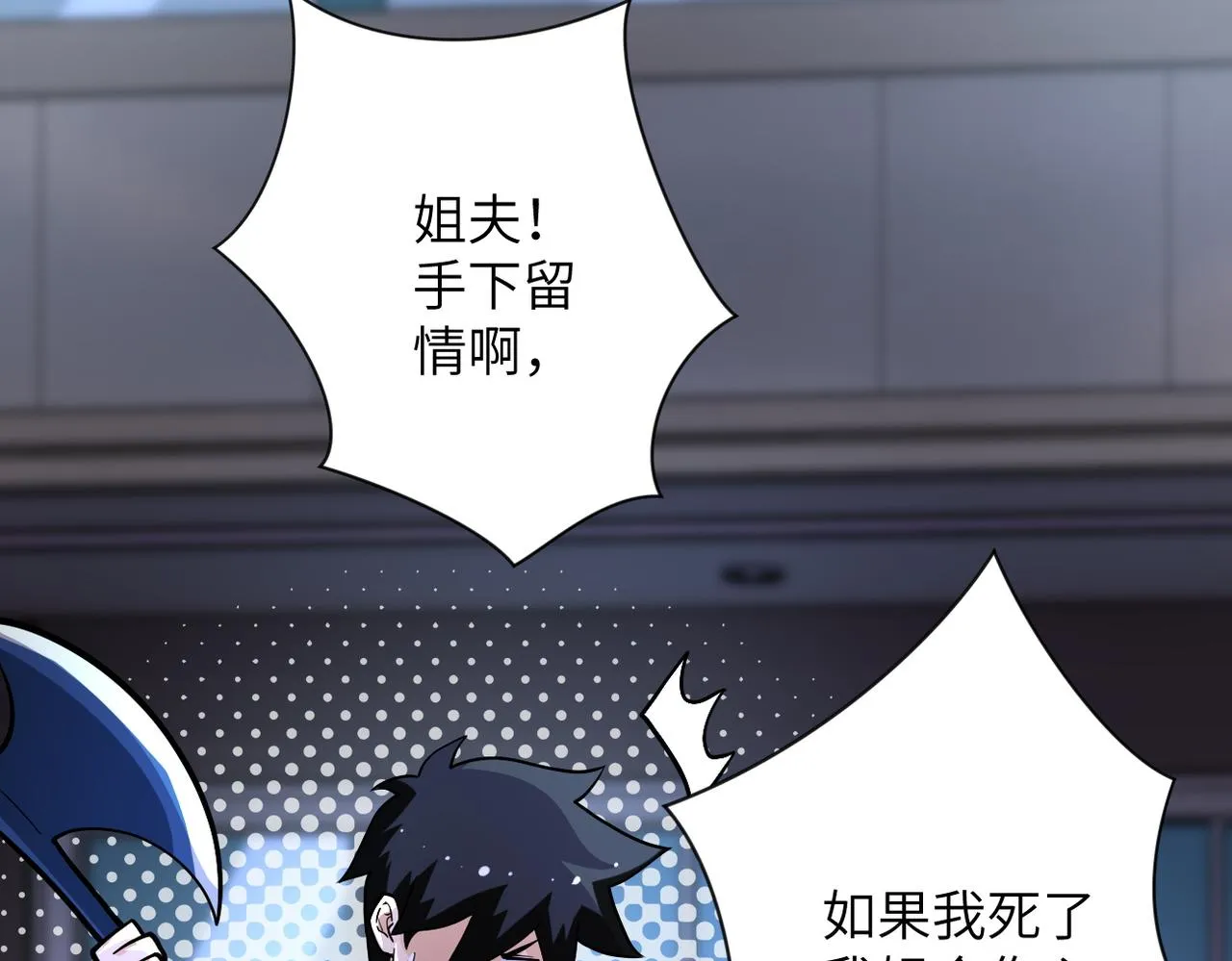 第189话 姐夫饶命 第11页