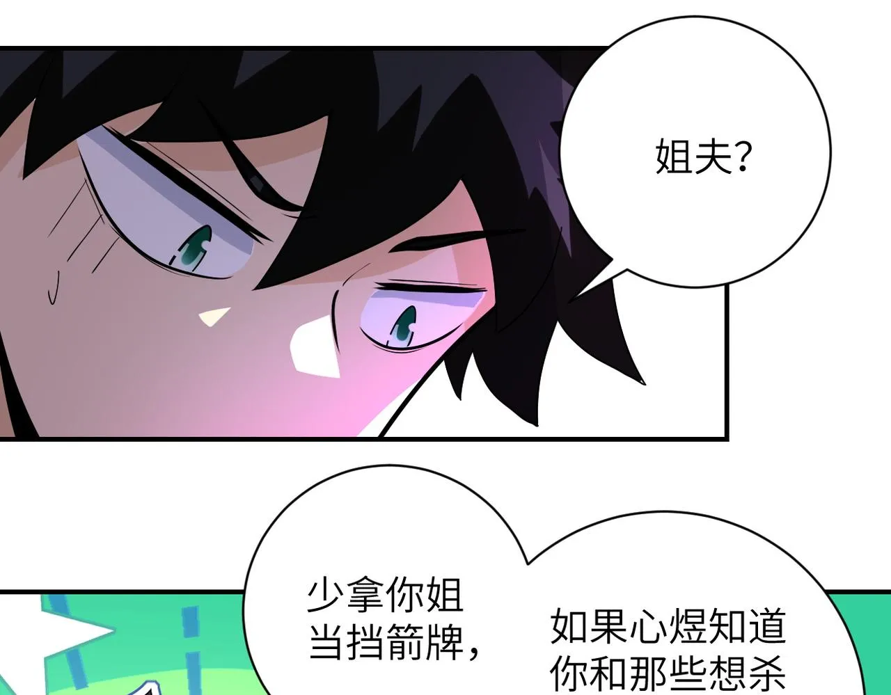 第189话 姐夫饶命 第14页
