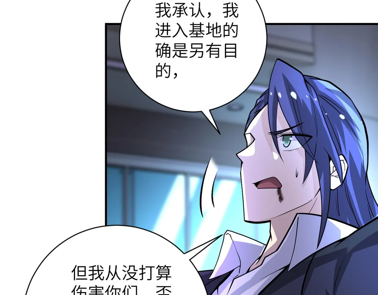 第189话 姐夫饶命 第16页