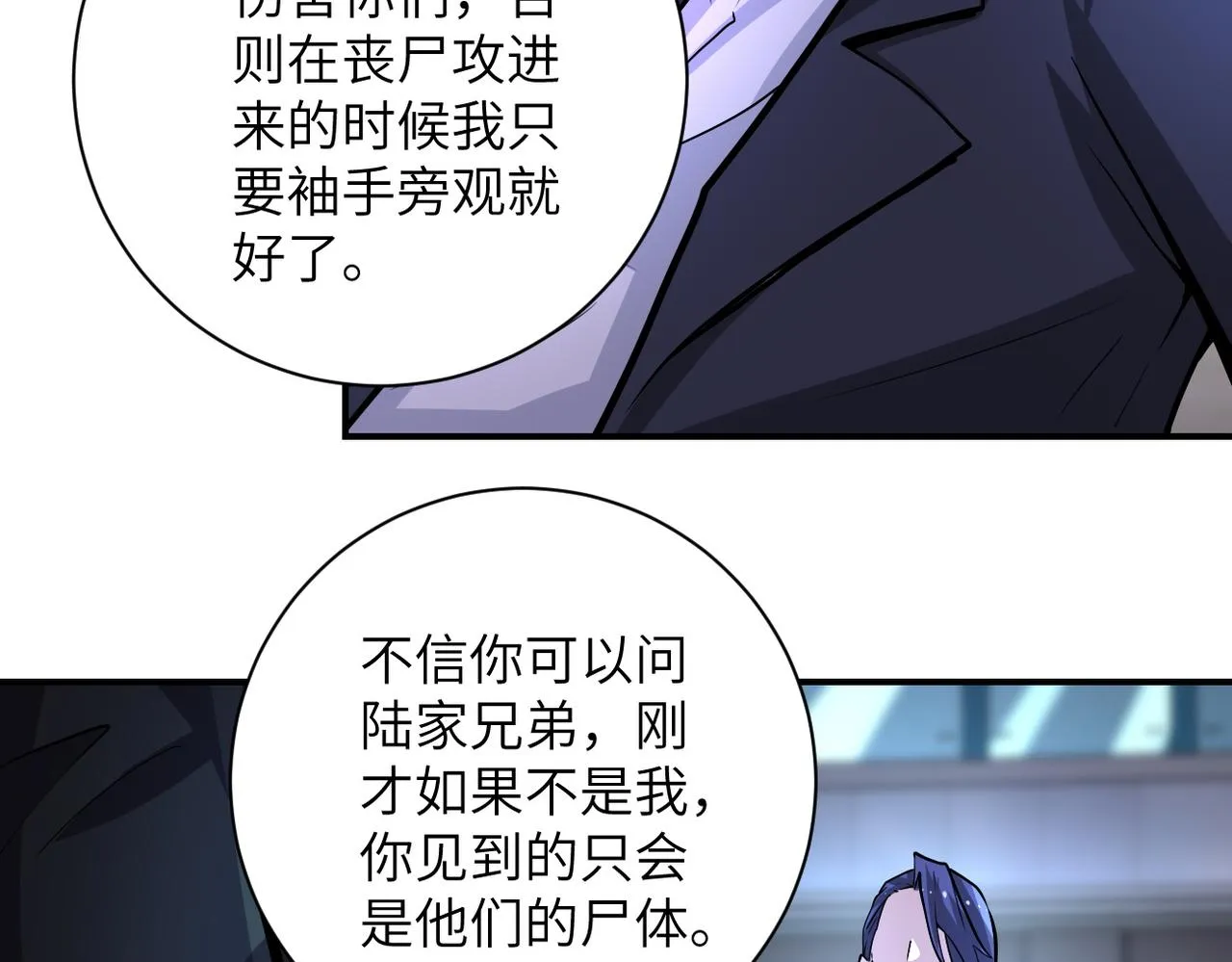 第189话 姐夫饶命 第17页