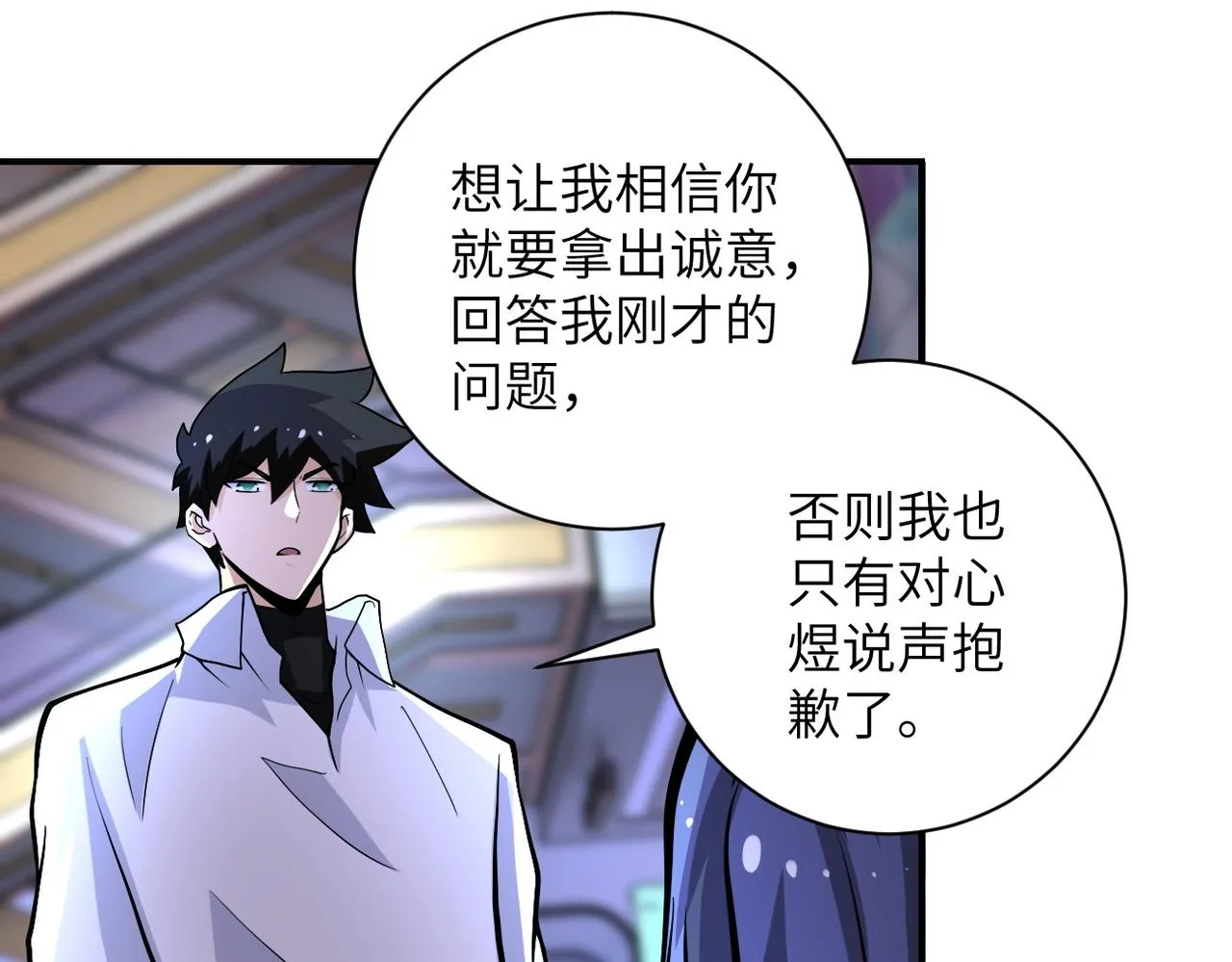第189话 姐夫饶命 第19页