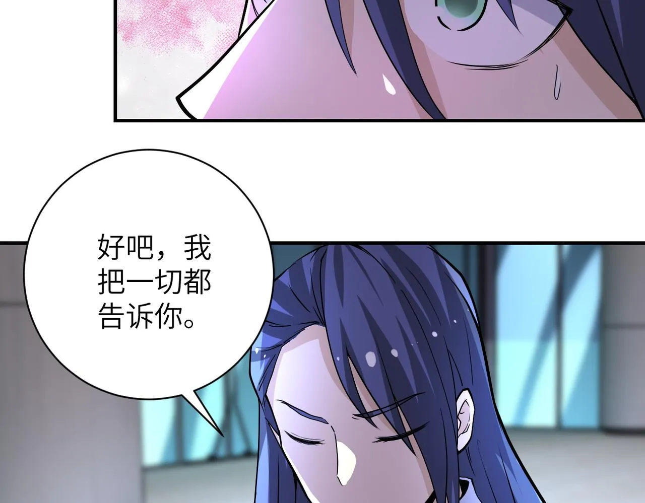 第189话 姐夫饶命 第21页
