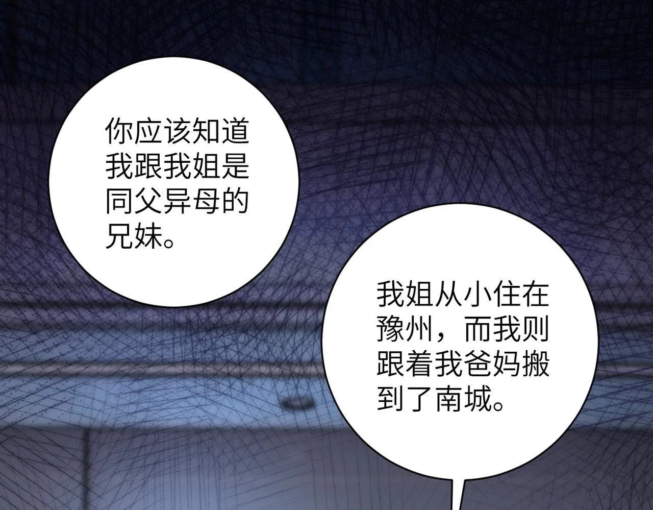第189话 姐夫饶命 第23页