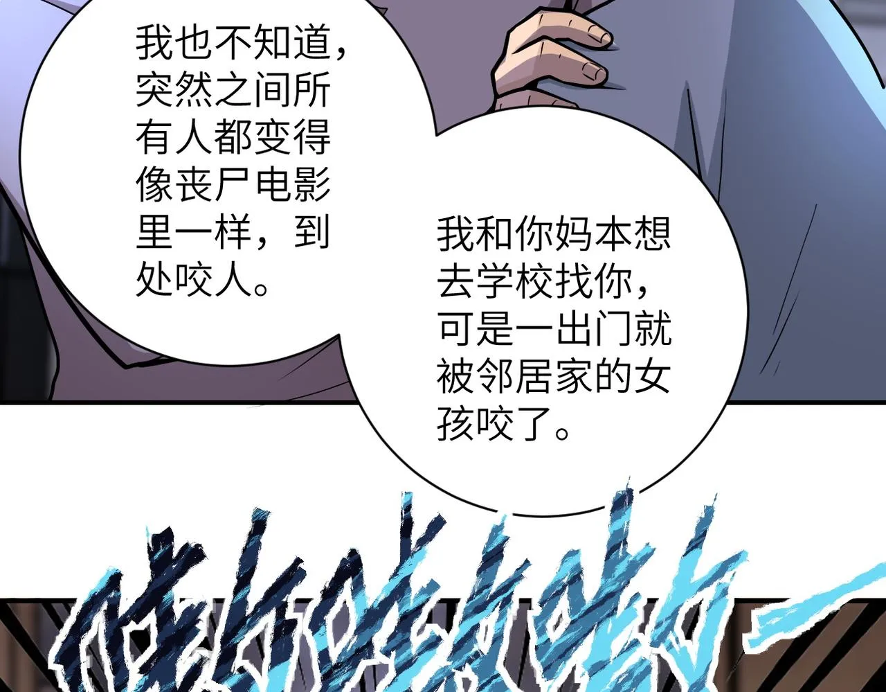 第189话 姐夫饶命 第71页