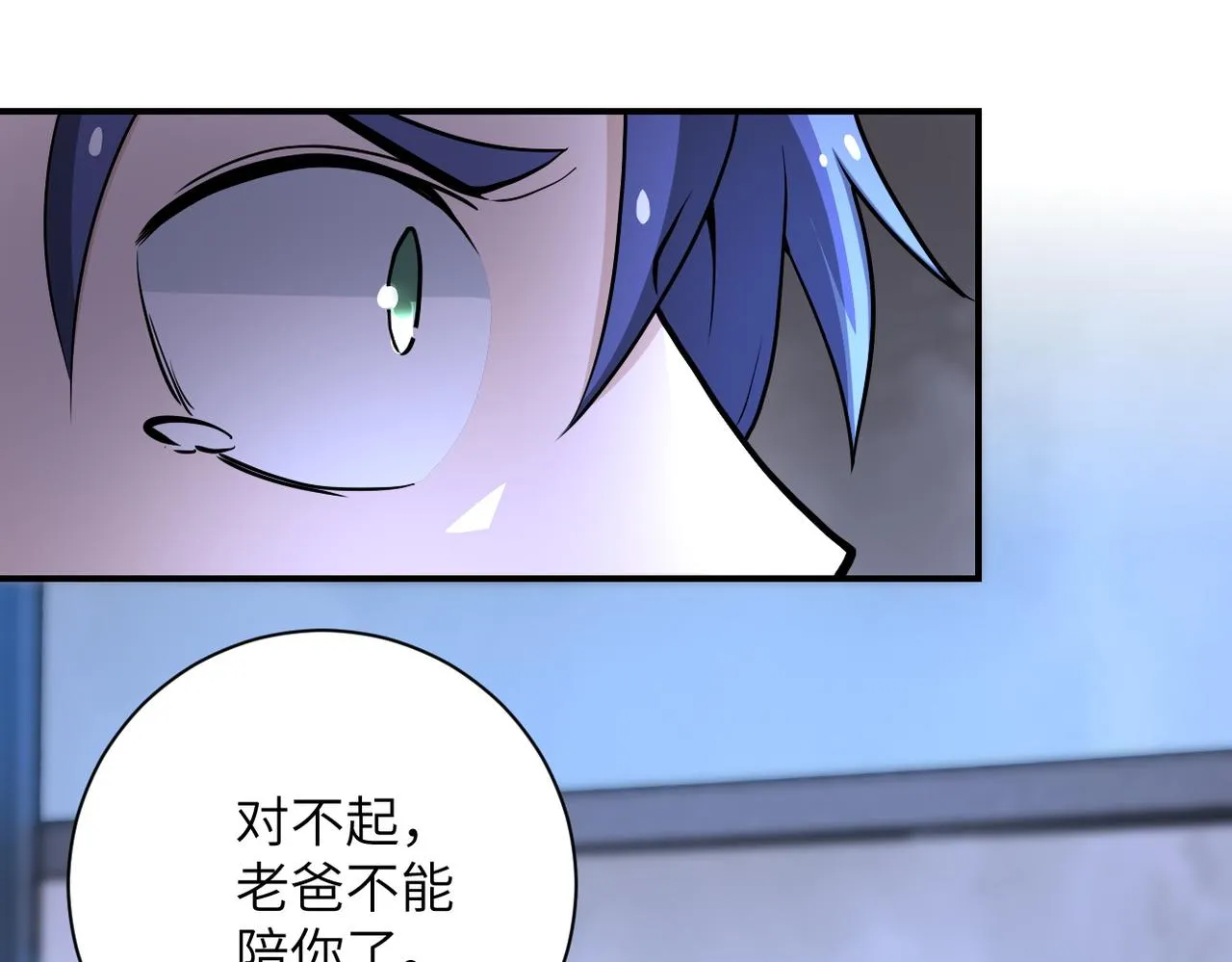 第189话 姐夫饶命 第81页