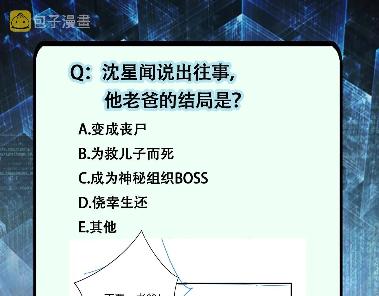 第189话 姐夫饶命 第85页