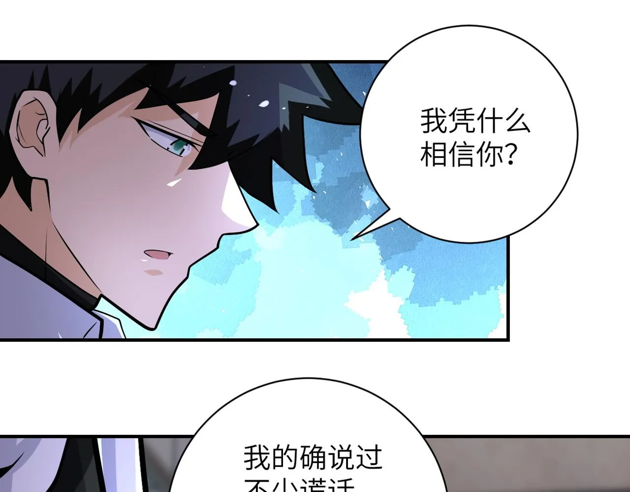第191话 武轩暴走 第9页