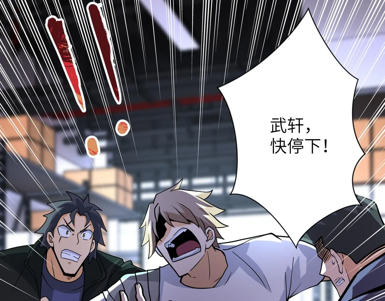 第191话 武轩暴走 第18页