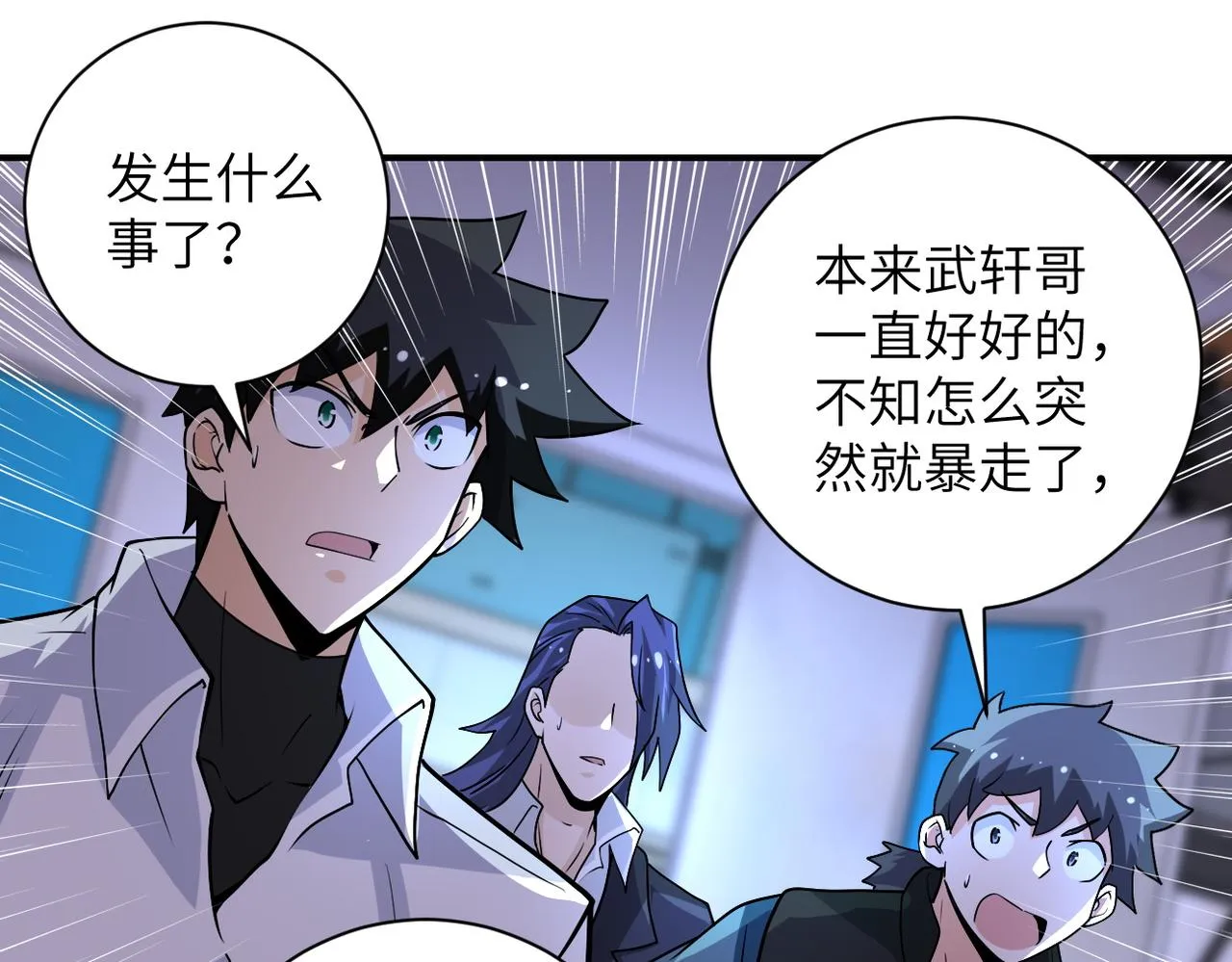 第191话 武轩暴走 第27页