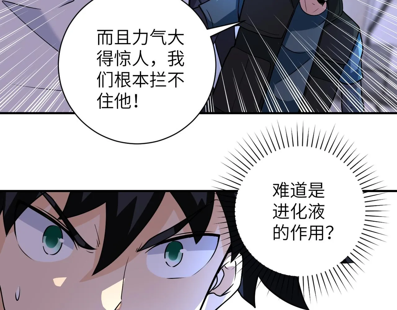 第191话 武轩暴走 第28页