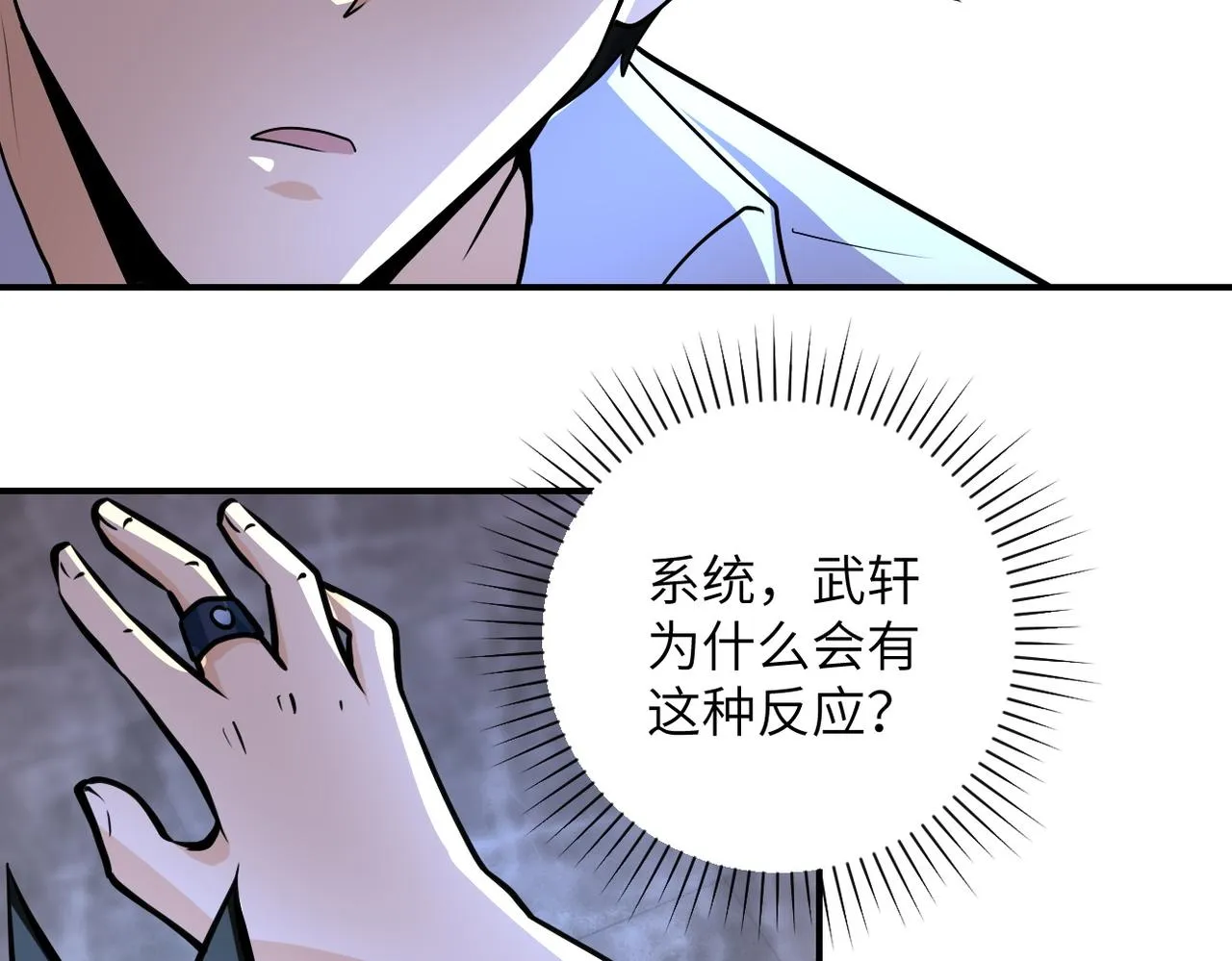 第191话 武轩暴走 第29页