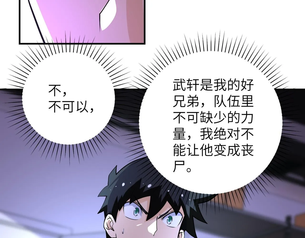 第191话 武轩暴走 第33页