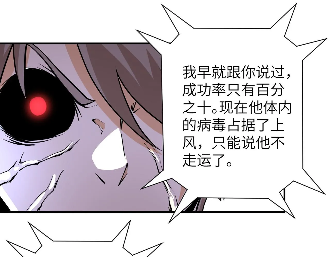 第191话 武轩暴走 第37页