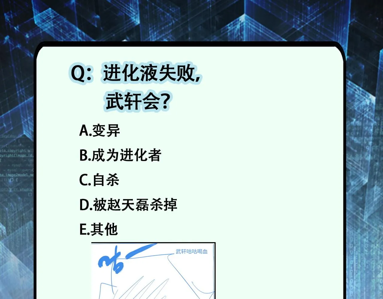 第191话 武轩暴走 第89页