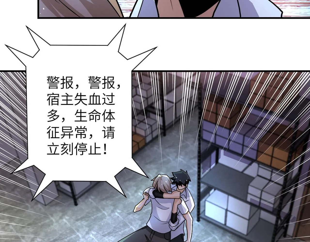 第192话 化险为夷 第10页