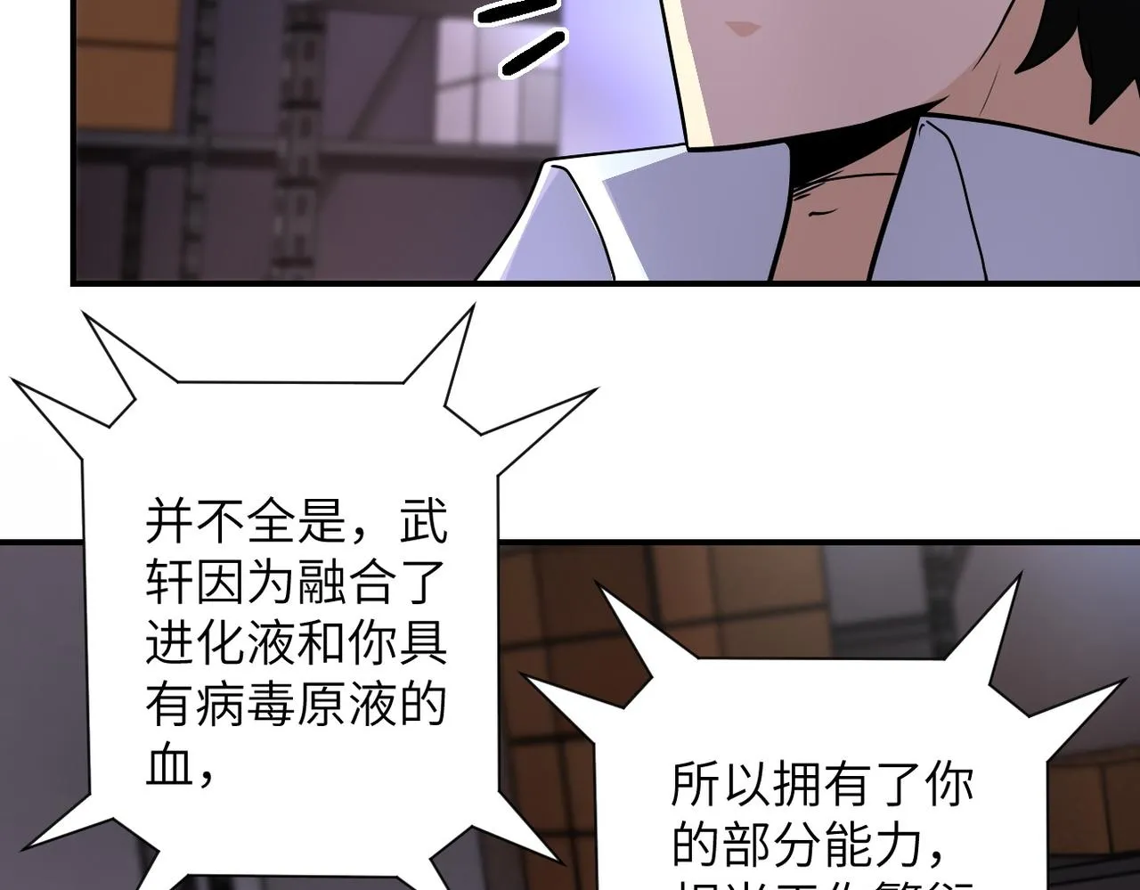 第192话 化险为夷 第25页