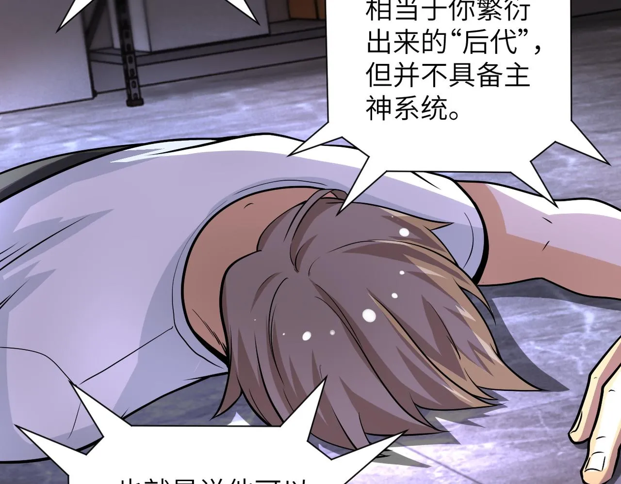 第192话 化险为夷 第26页