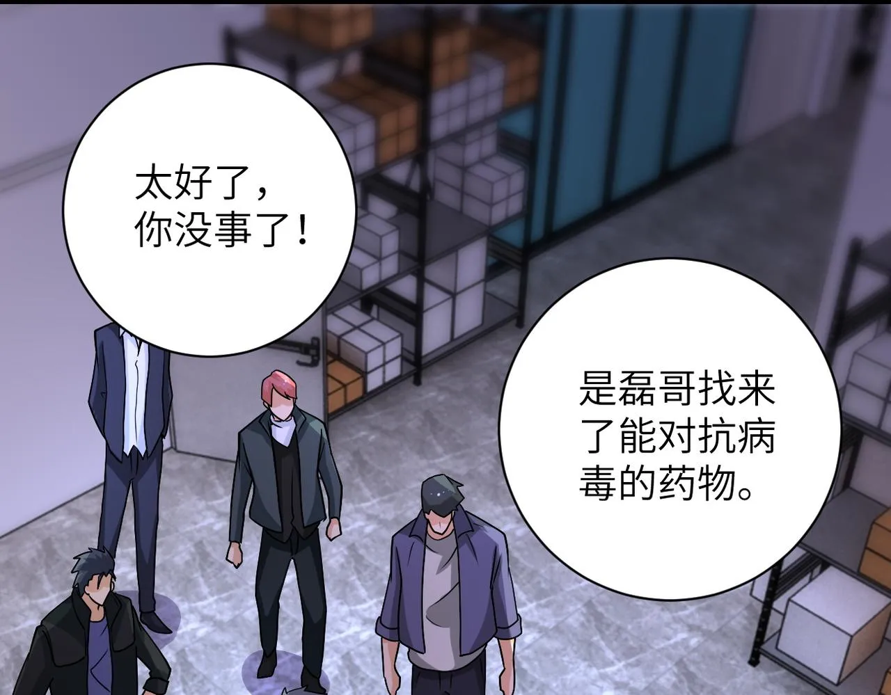 第192话 化险为夷 第34页