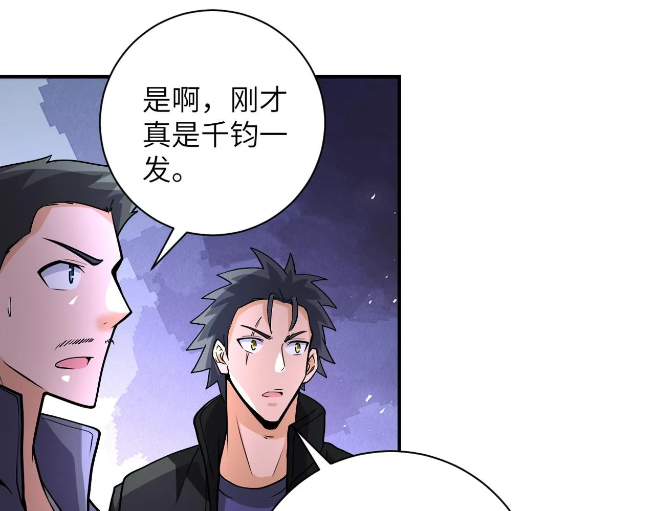 第192话 化险为夷 第43页
