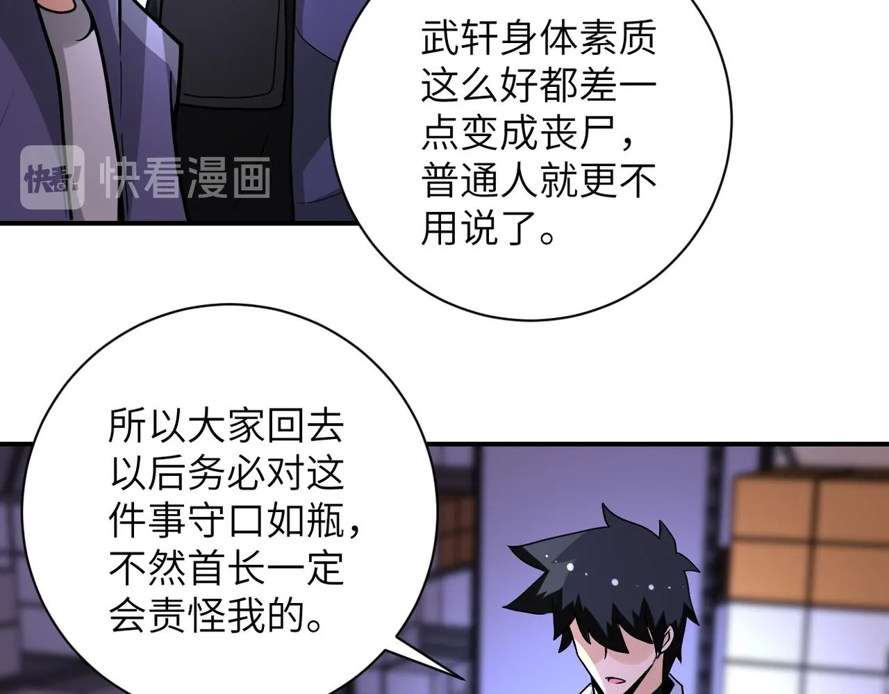 第192话 化险为夷 第44页