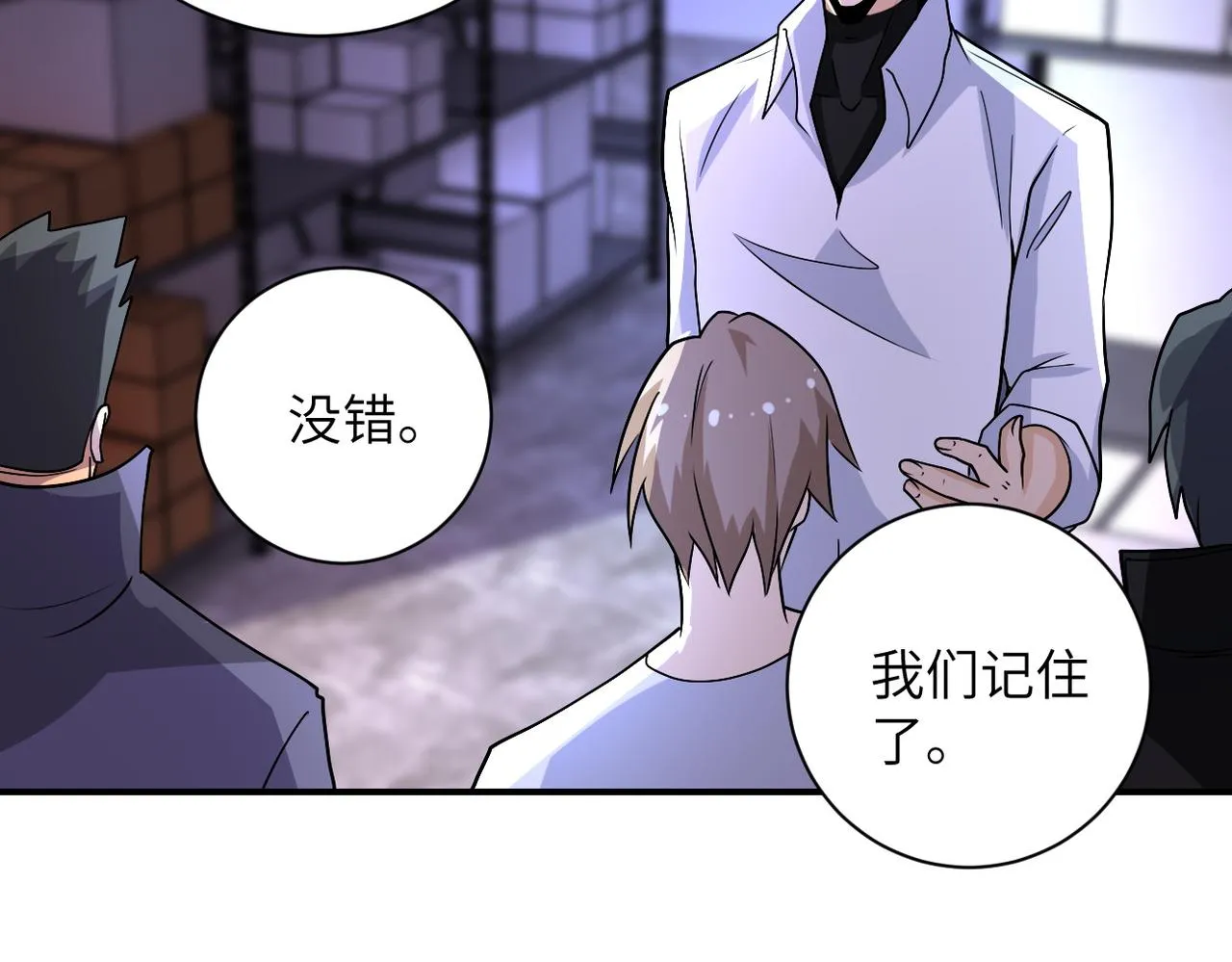 第192话 化险为夷 第45页