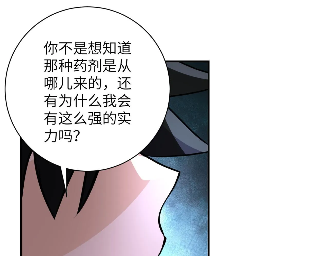 第192话 化险为夷 第61页