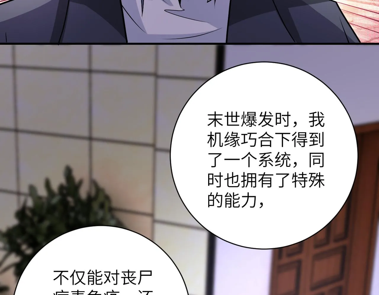 第192话 化险为夷 第69页