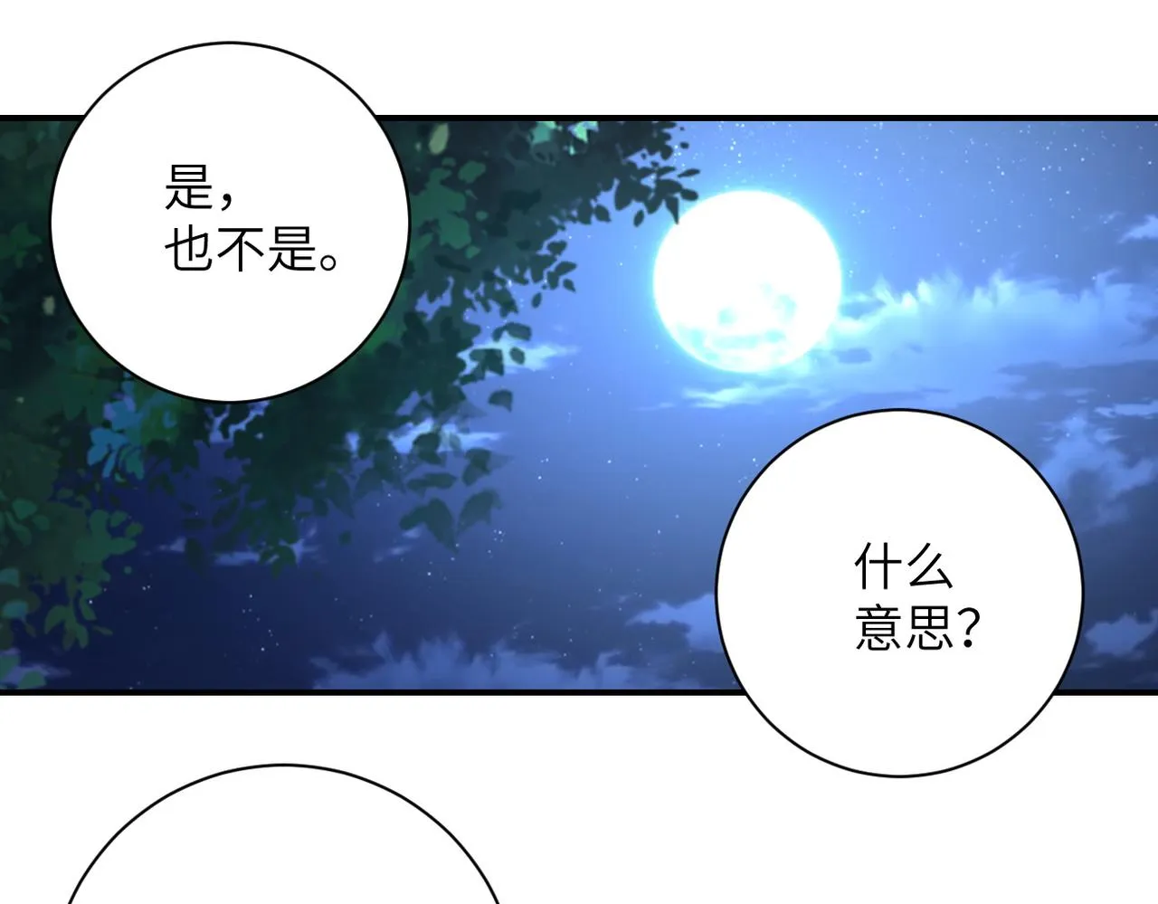 第193话 联合 第23页