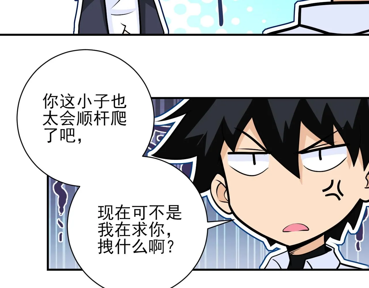 第193话 联合 第34页