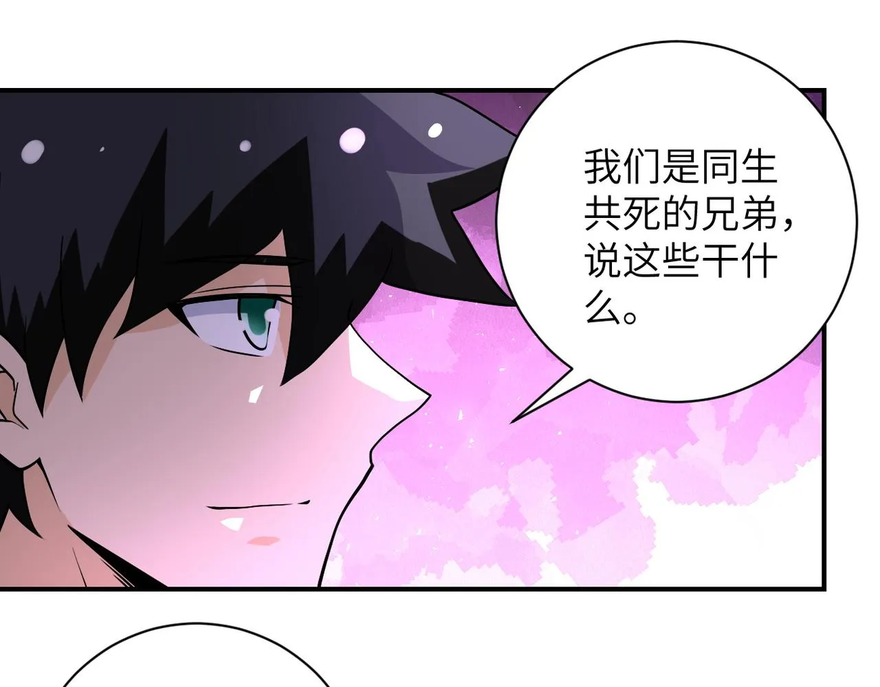 第193话 联合 第82页