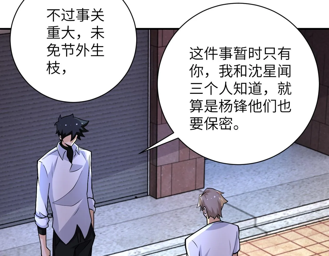 第193话 联合 第83页