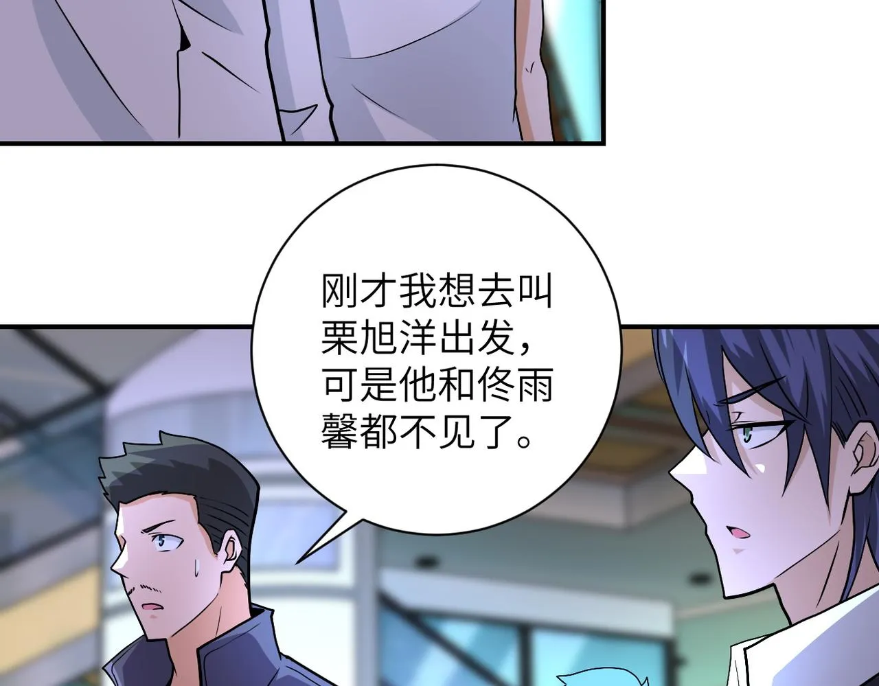 第194话 决裂 第7页
