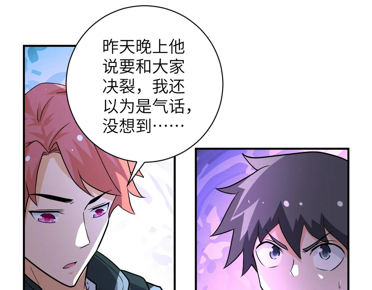 第194话 决裂 第9页