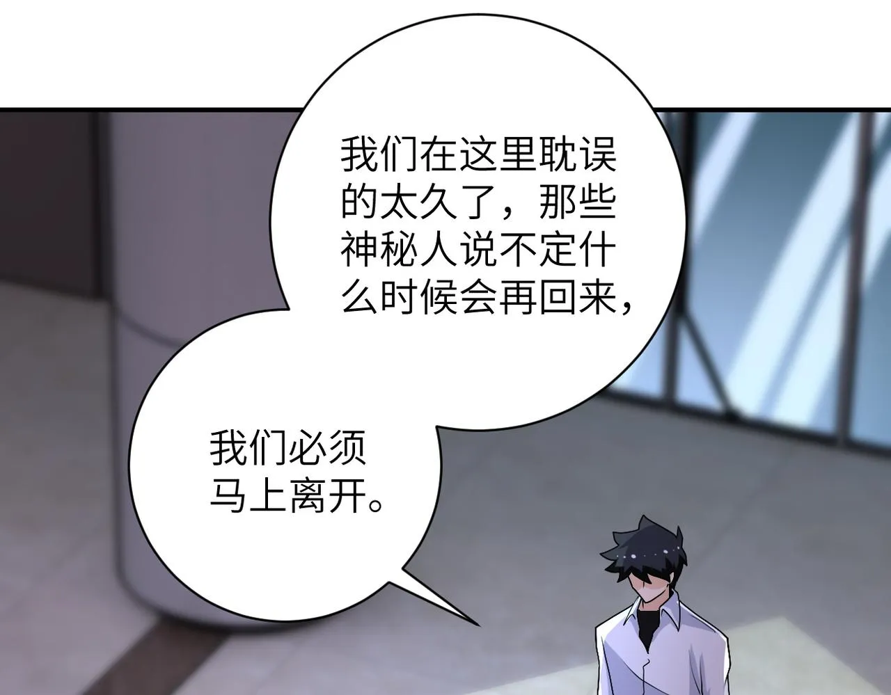 第194话 决裂 第19页