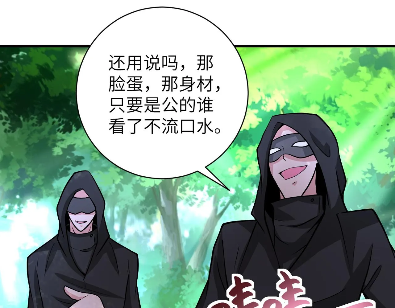 第194话 决裂 第33页