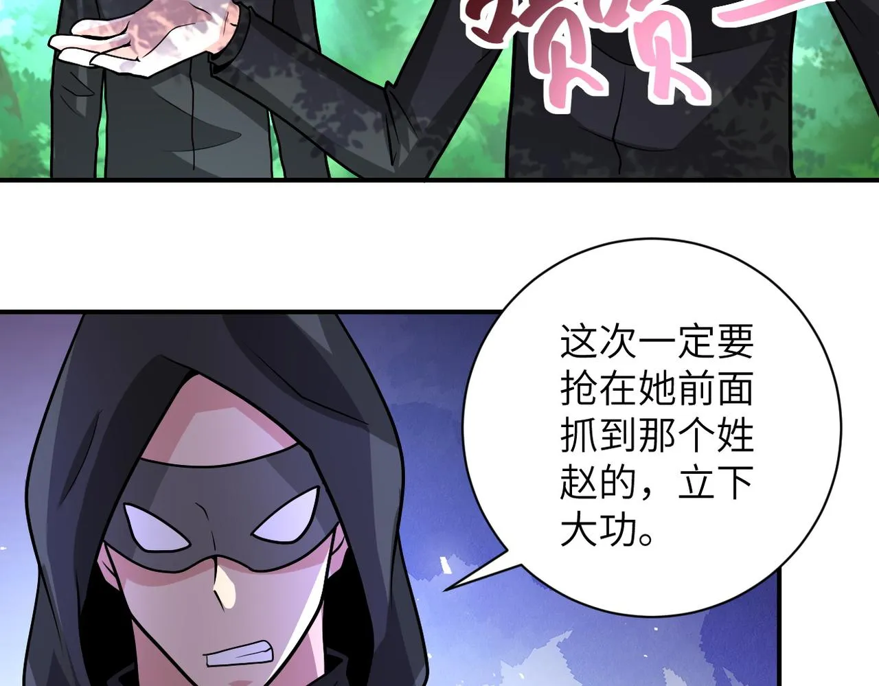 第194话 决裂 第34页