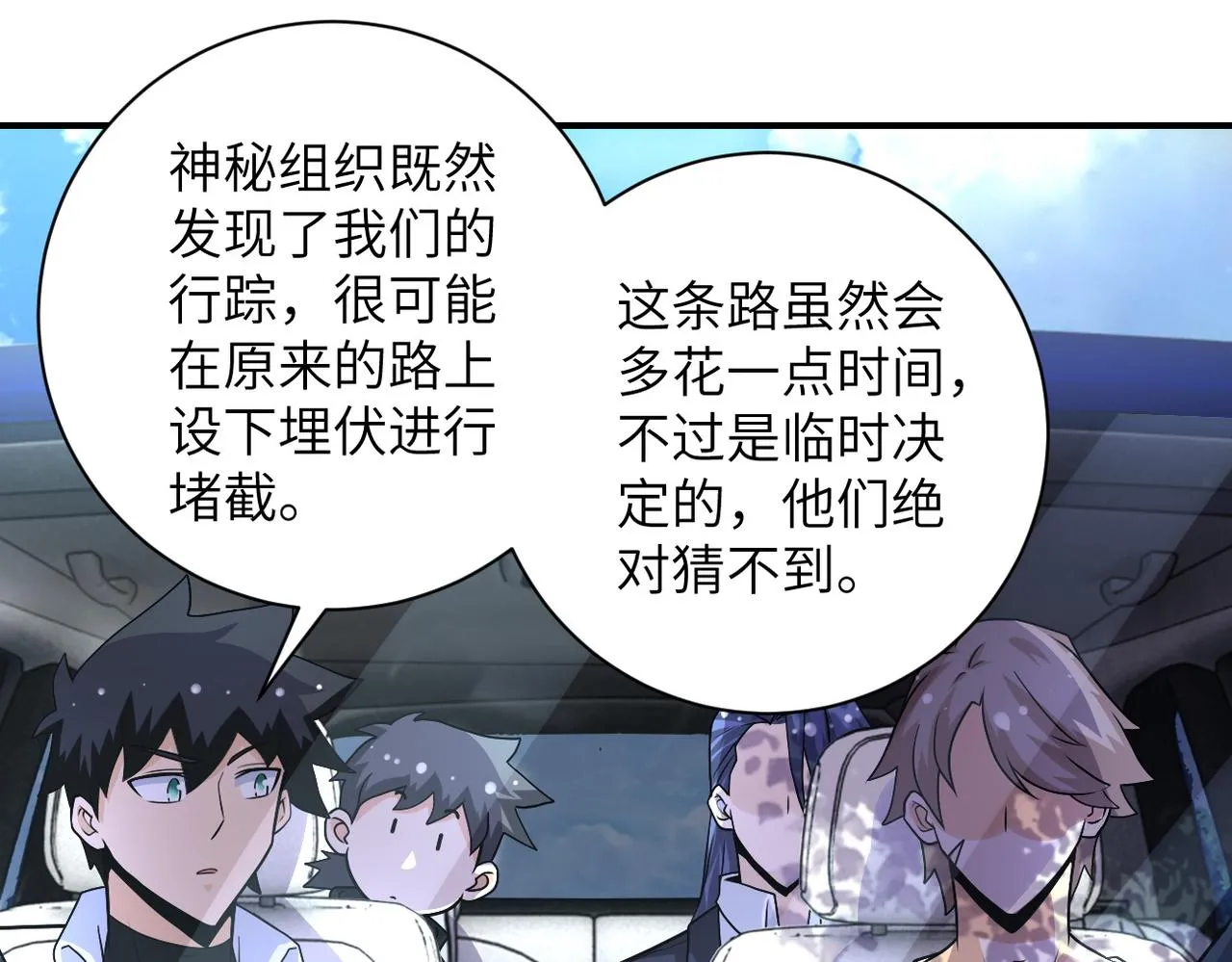 第195话 主题公园 第9页