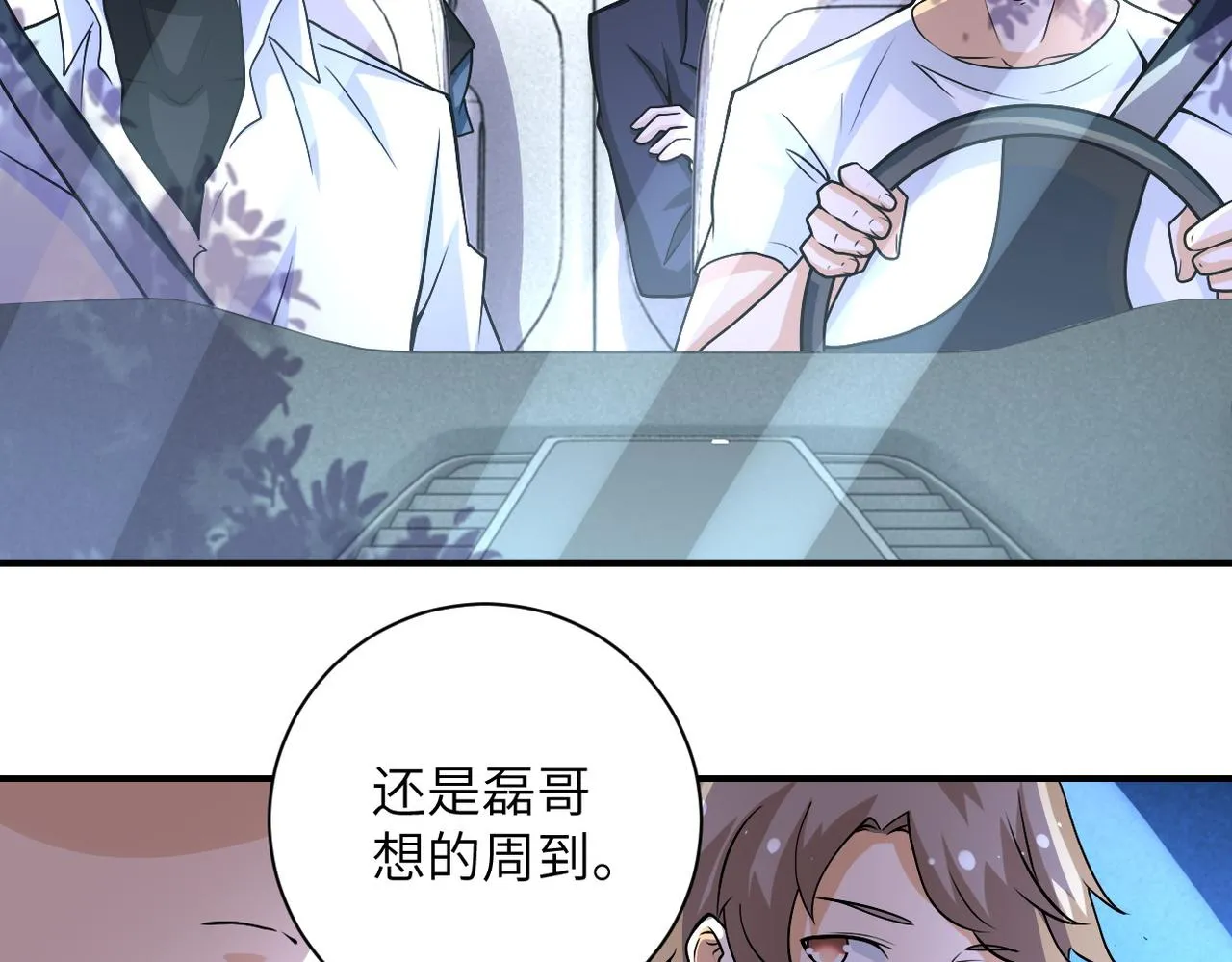 第195话 主题公园 第10页