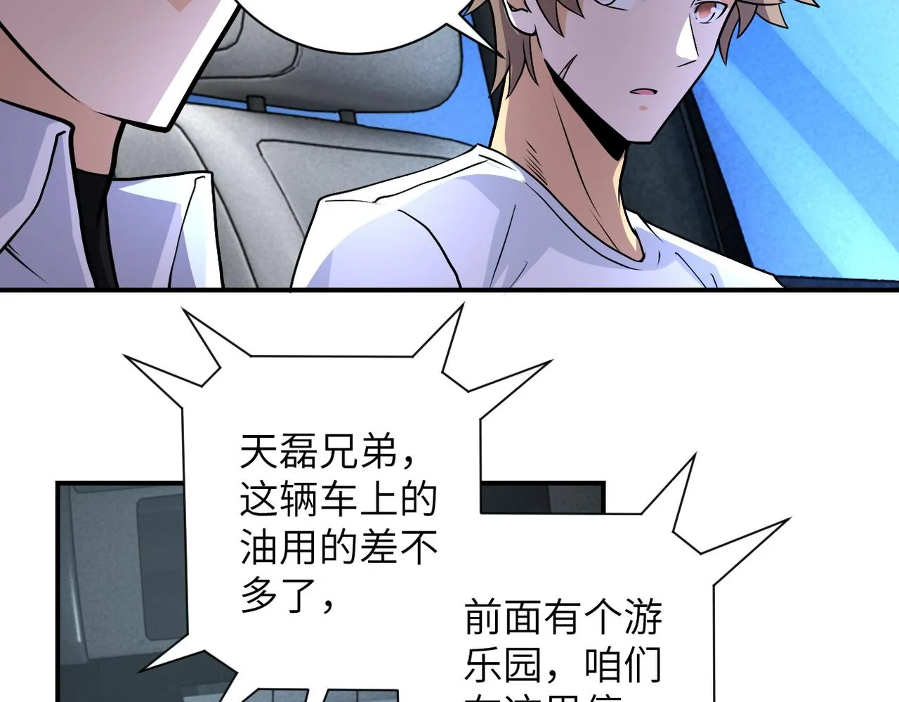 第195话 主题公园 第11页