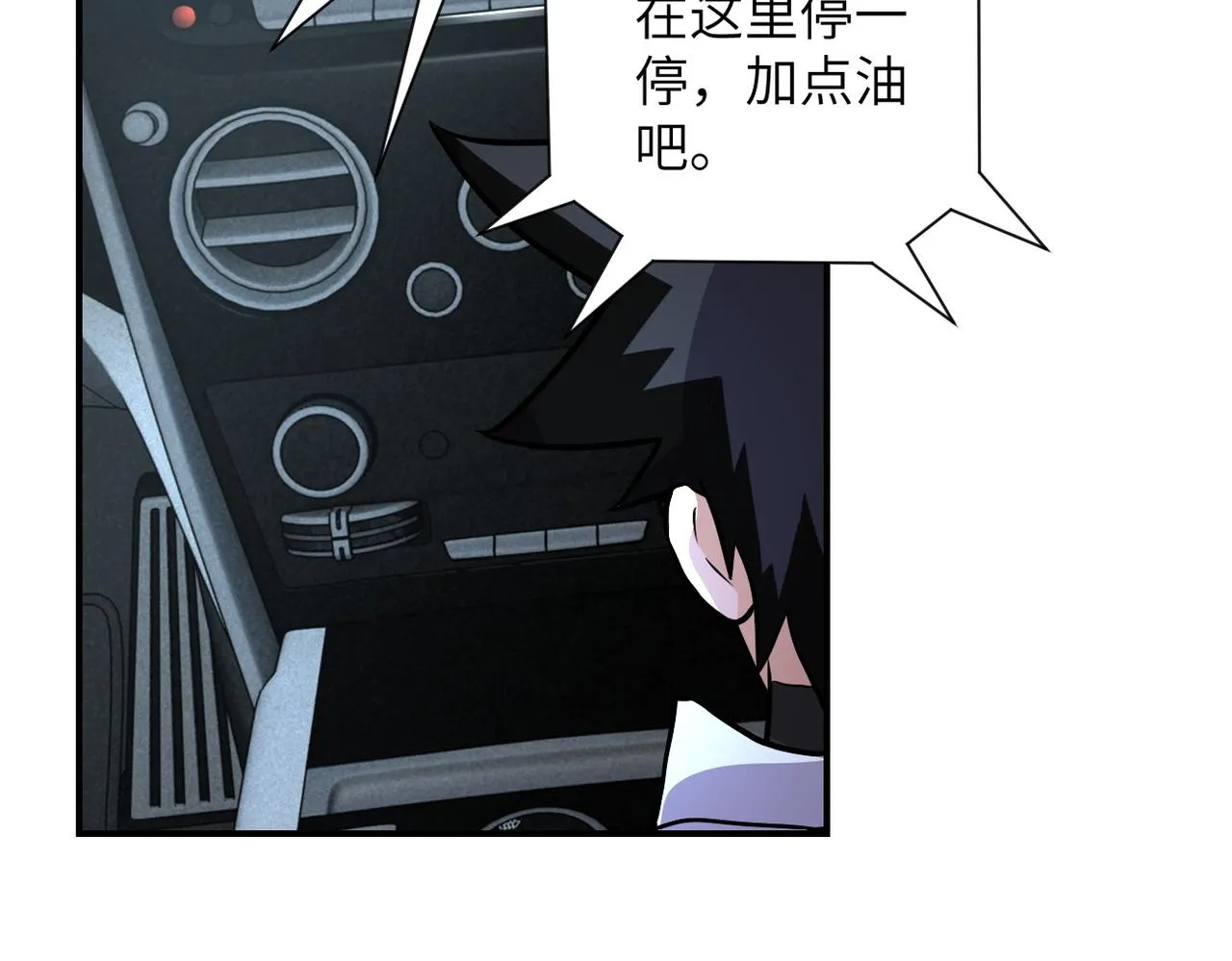 第195话 主题公园 第12页