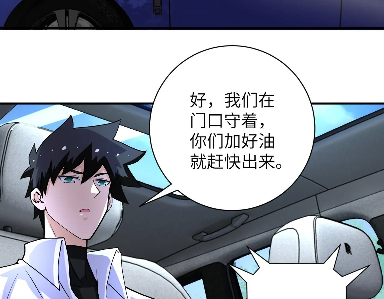 第195话 主题公园 第16页