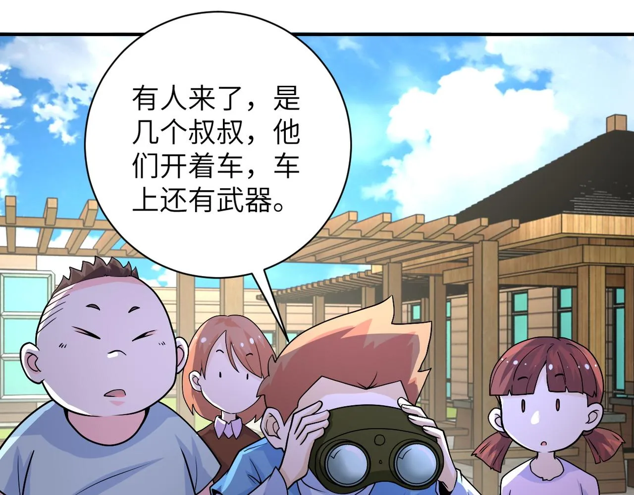 第195话 主题公园 第23页