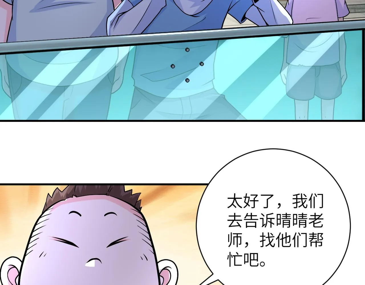 第195话 主题公园 第24页