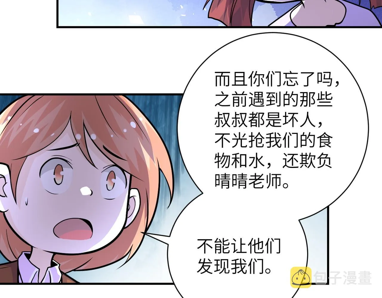 第195话 主题公园 第26页