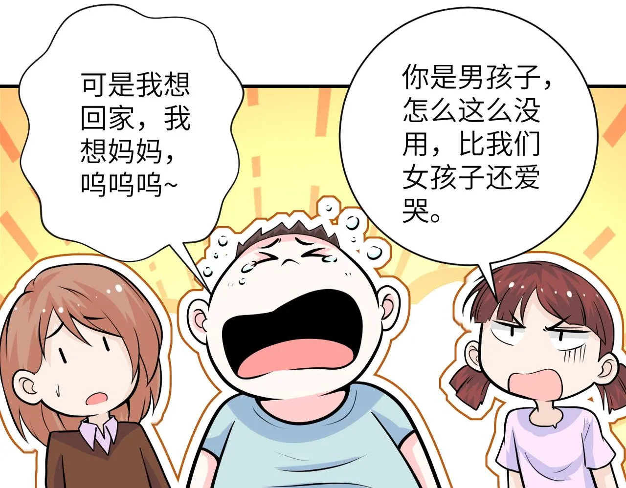 第195话 主题公园 第28页